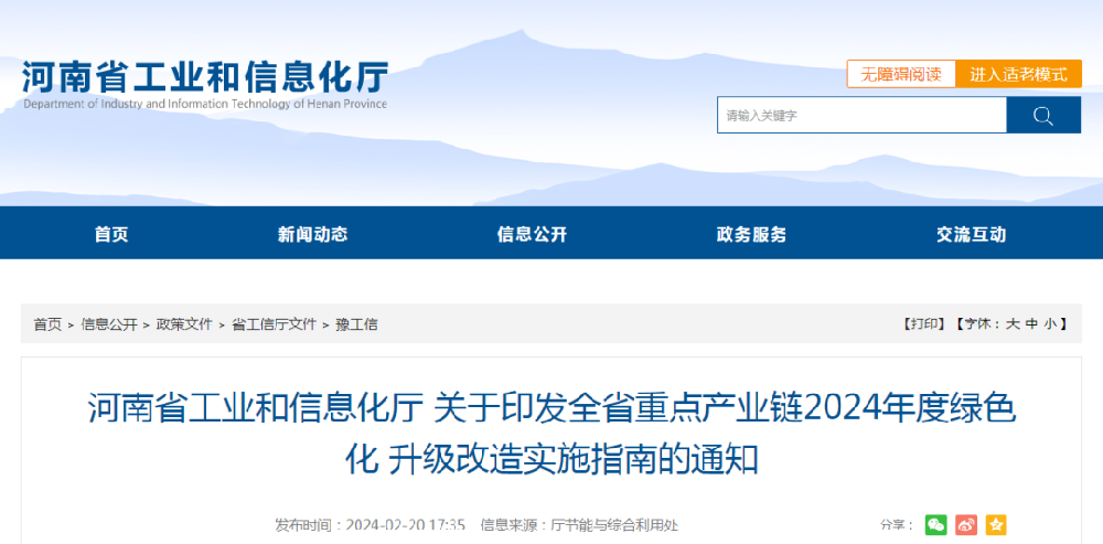 重磅發(fā)布！全省重點(diǎn)產(chǎn)業(yè)鏈2024年度綠色化 升級改造實(shí)施指南來了！